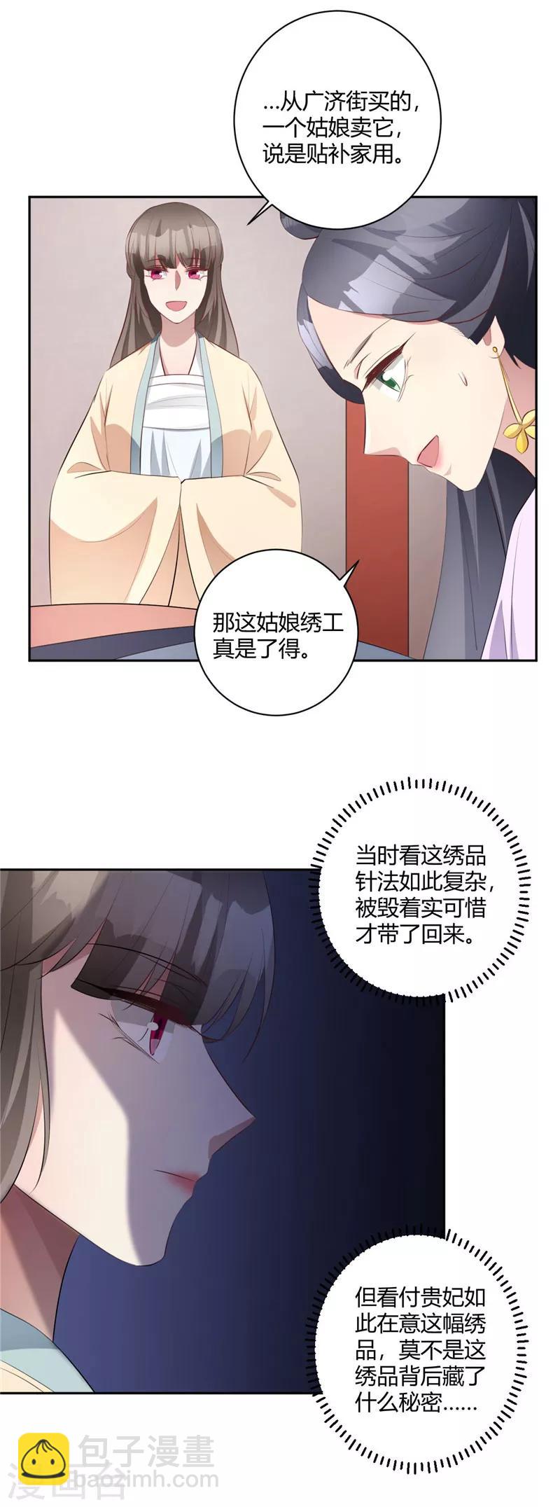 第138话 贵妃好眼力-第141话