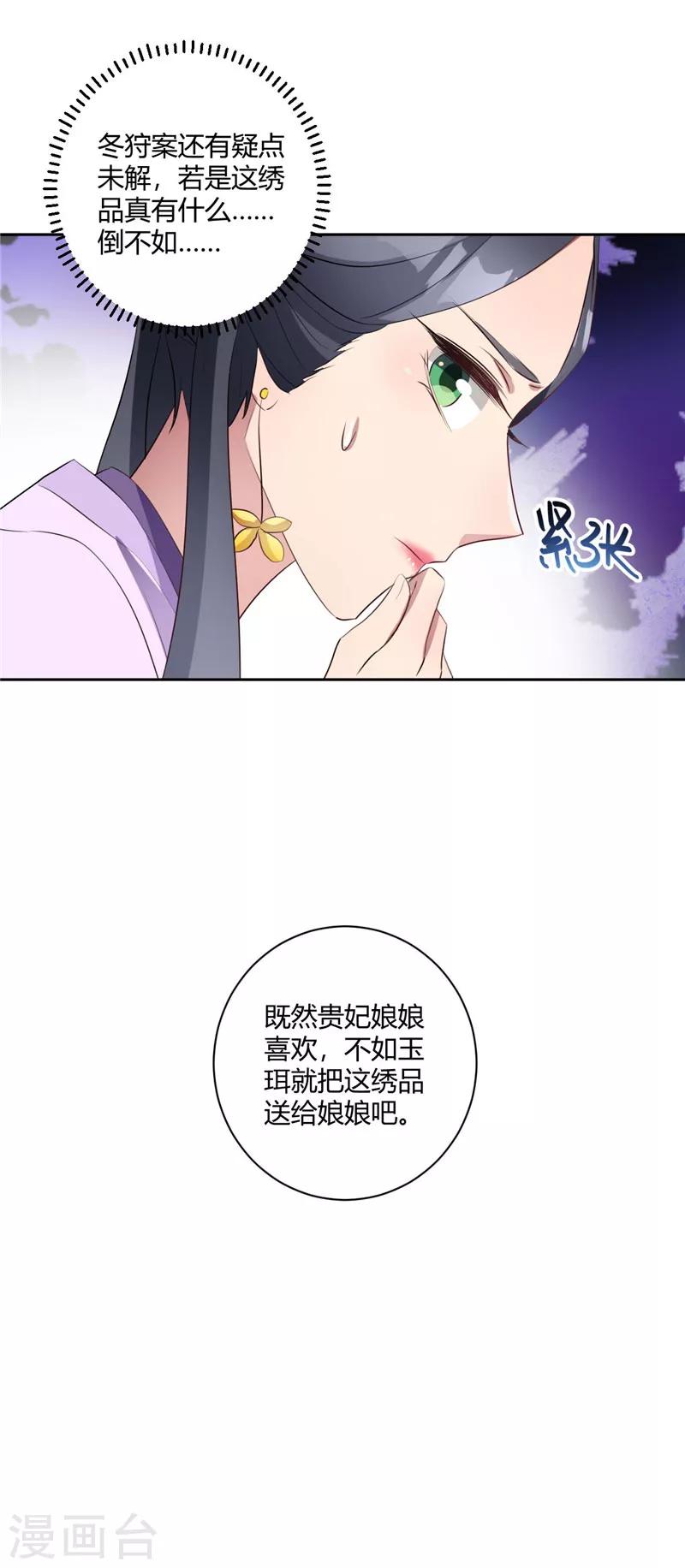 第138话 贵妃好眼力-第141话