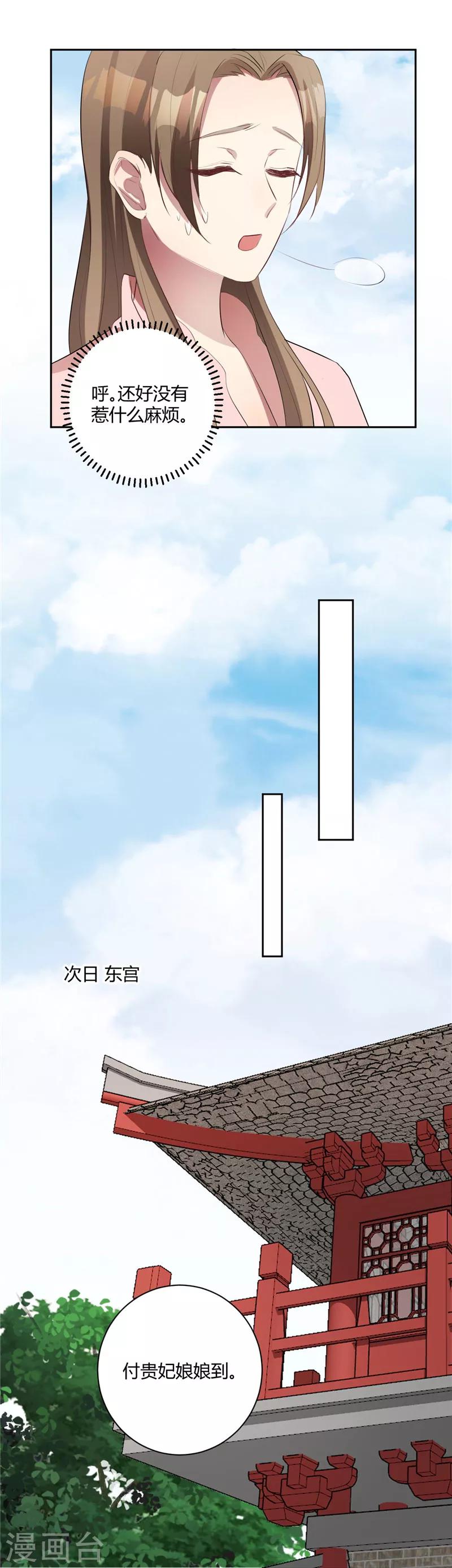 第138话 贵妃好眼力-第141话