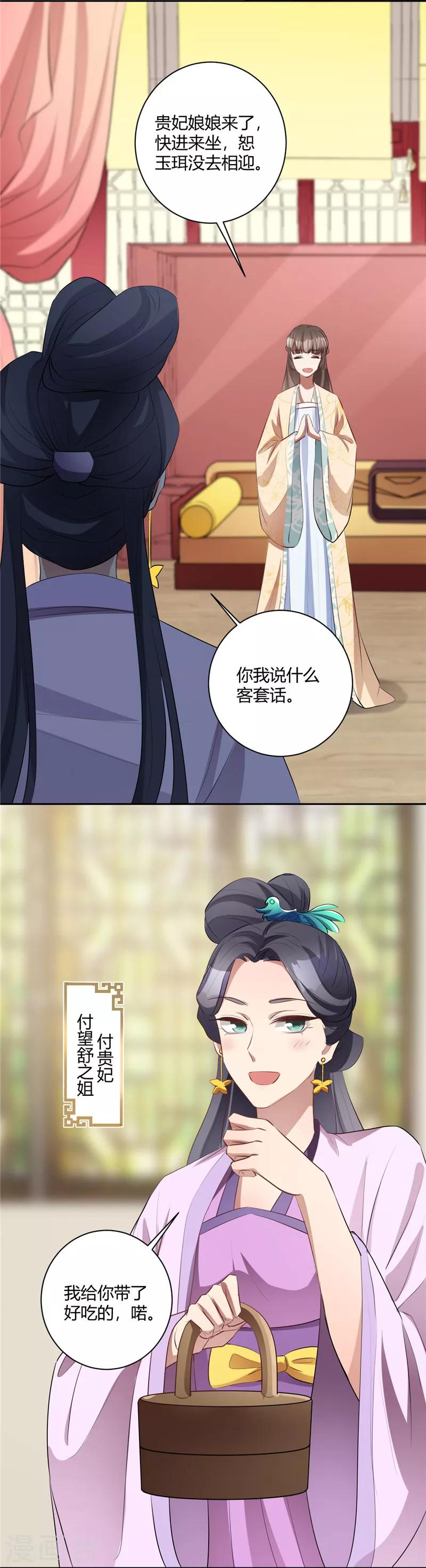 第138话 贵妃好眼力-第141话