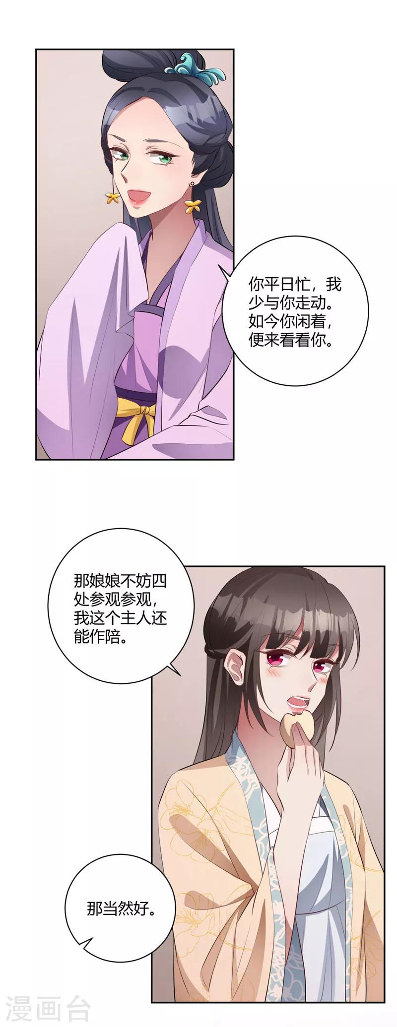 第138话 贵妃好眼力-第141话