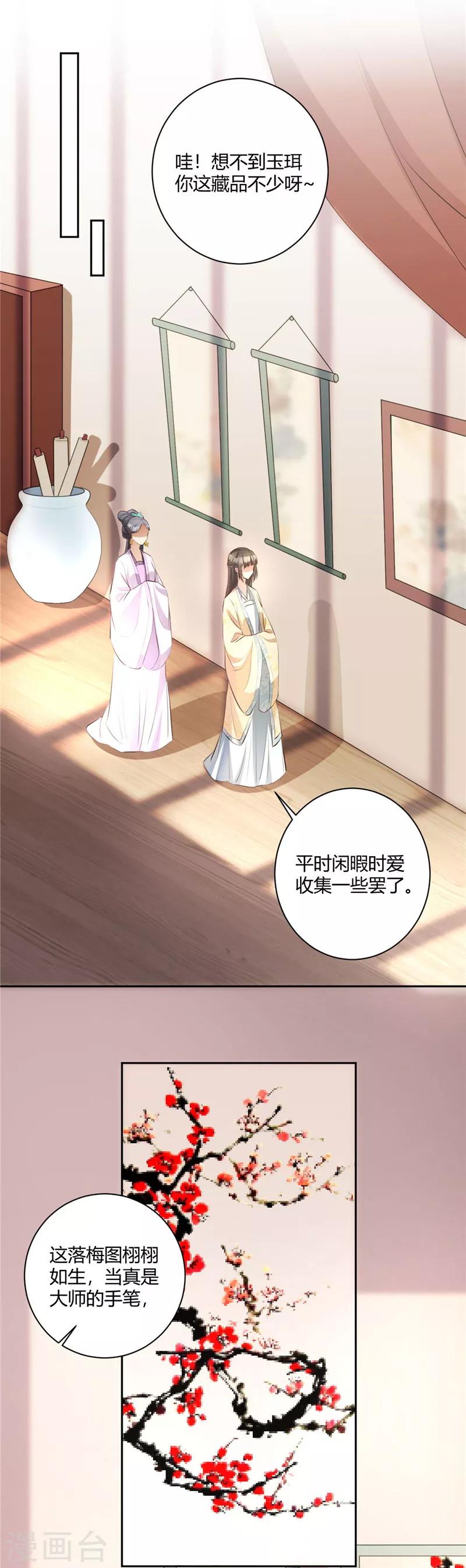 第138话 贵妃好眼力-第141话
