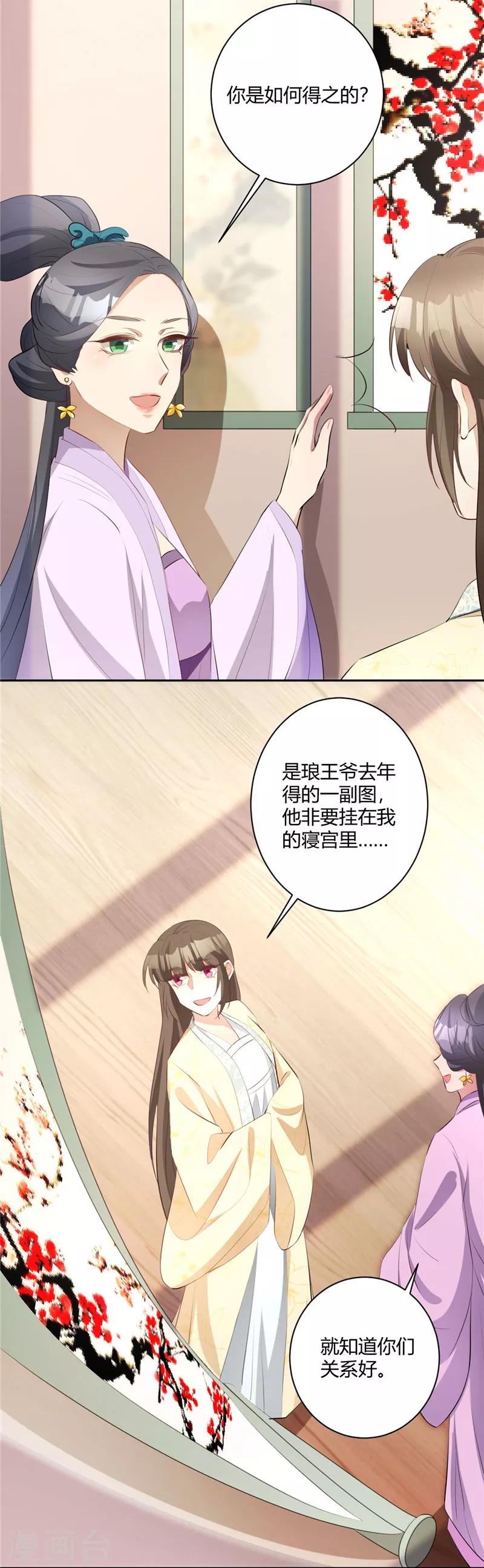 第138话 贵妃好眼力-第141话