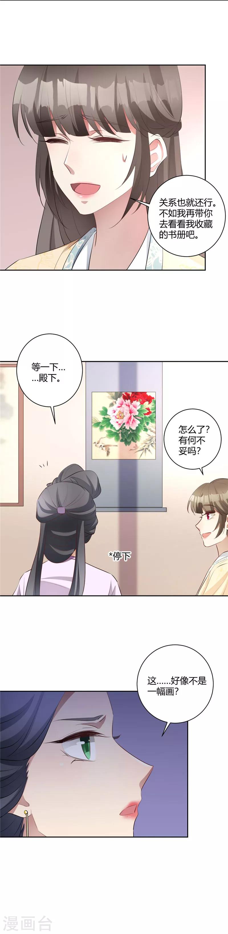 第138话 贵妃好眼力-第141话