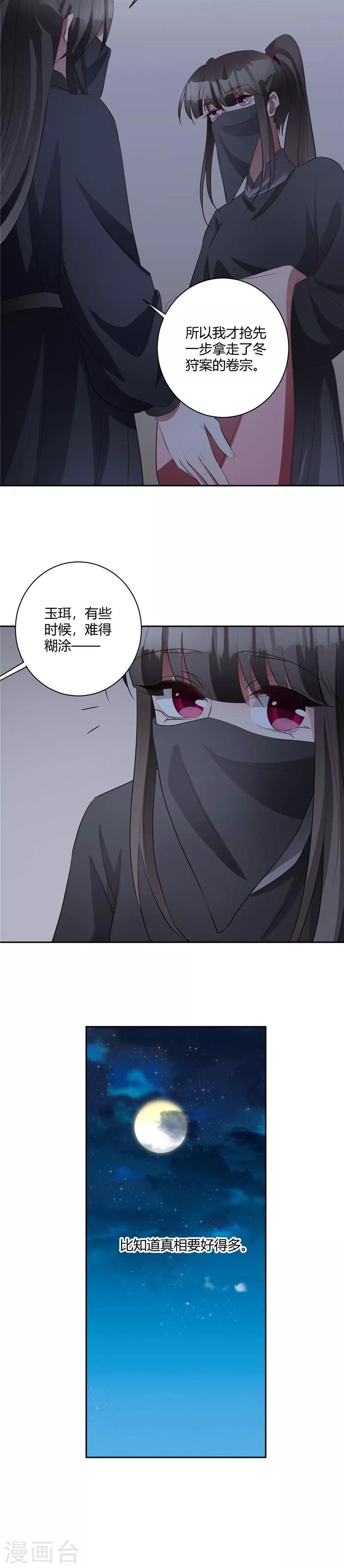 第140话 不必知道真相-第143话