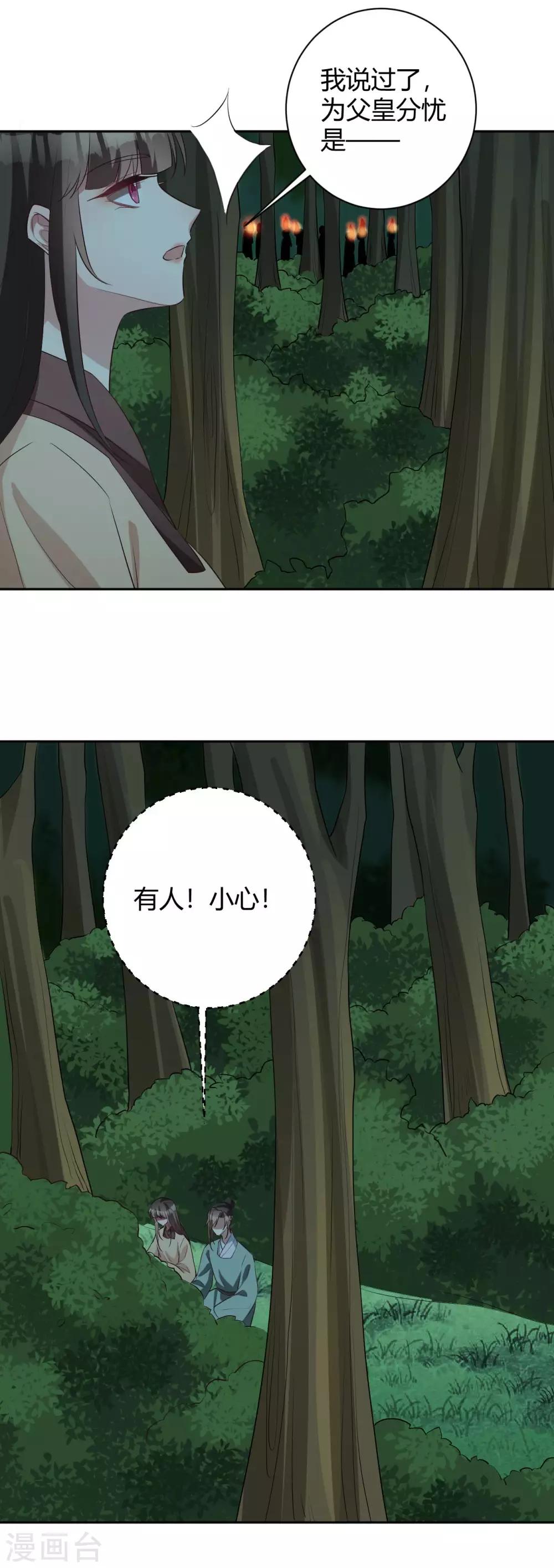 第154话 不愿你去冒险-第157话