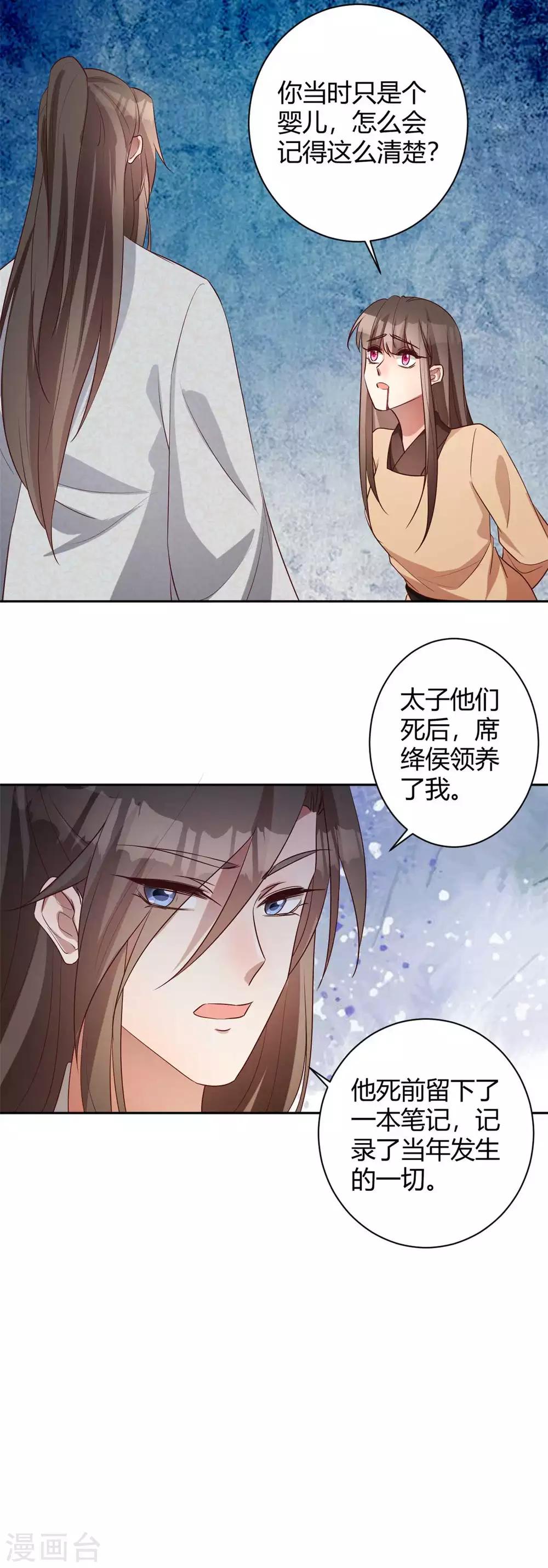 第158话 狸猫换太子-第161话
