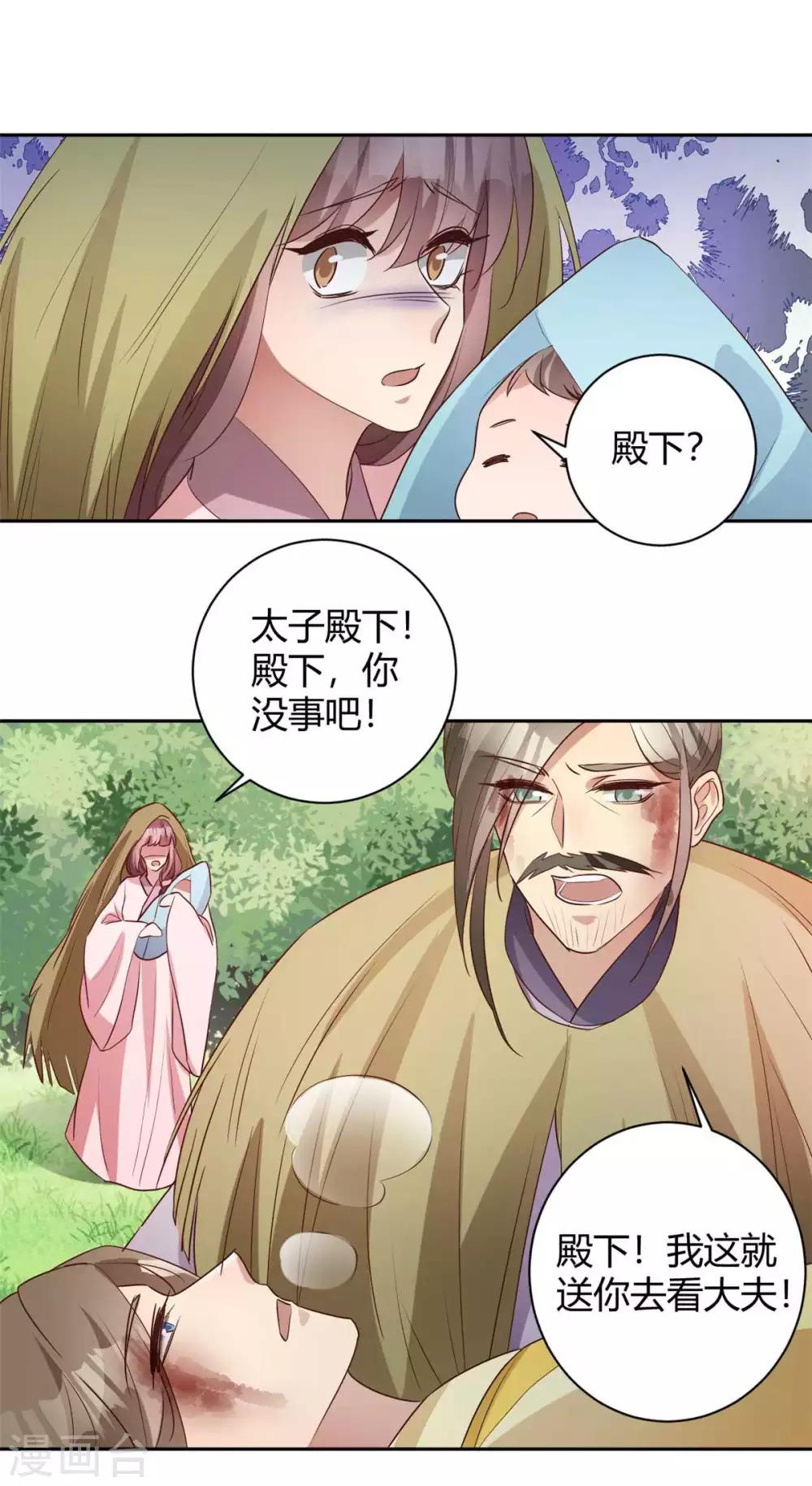 第158话 狸猫换太子-第161话