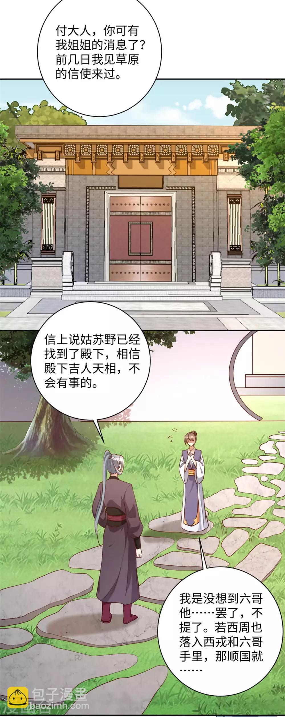 第166话 反其道而行之-第169话