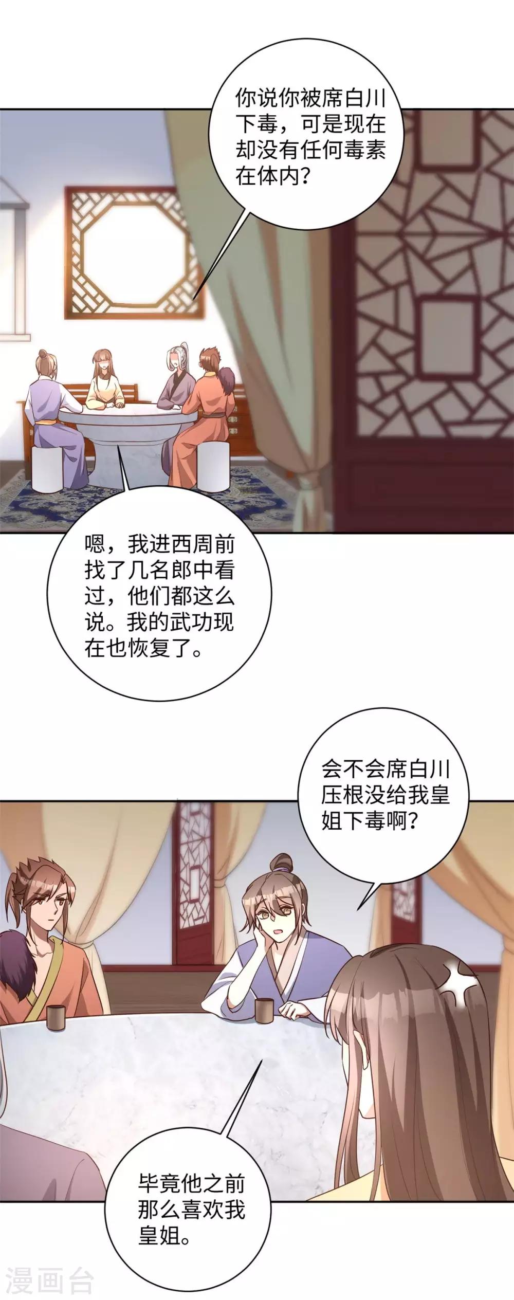 第166话 反其道而行之-第169话