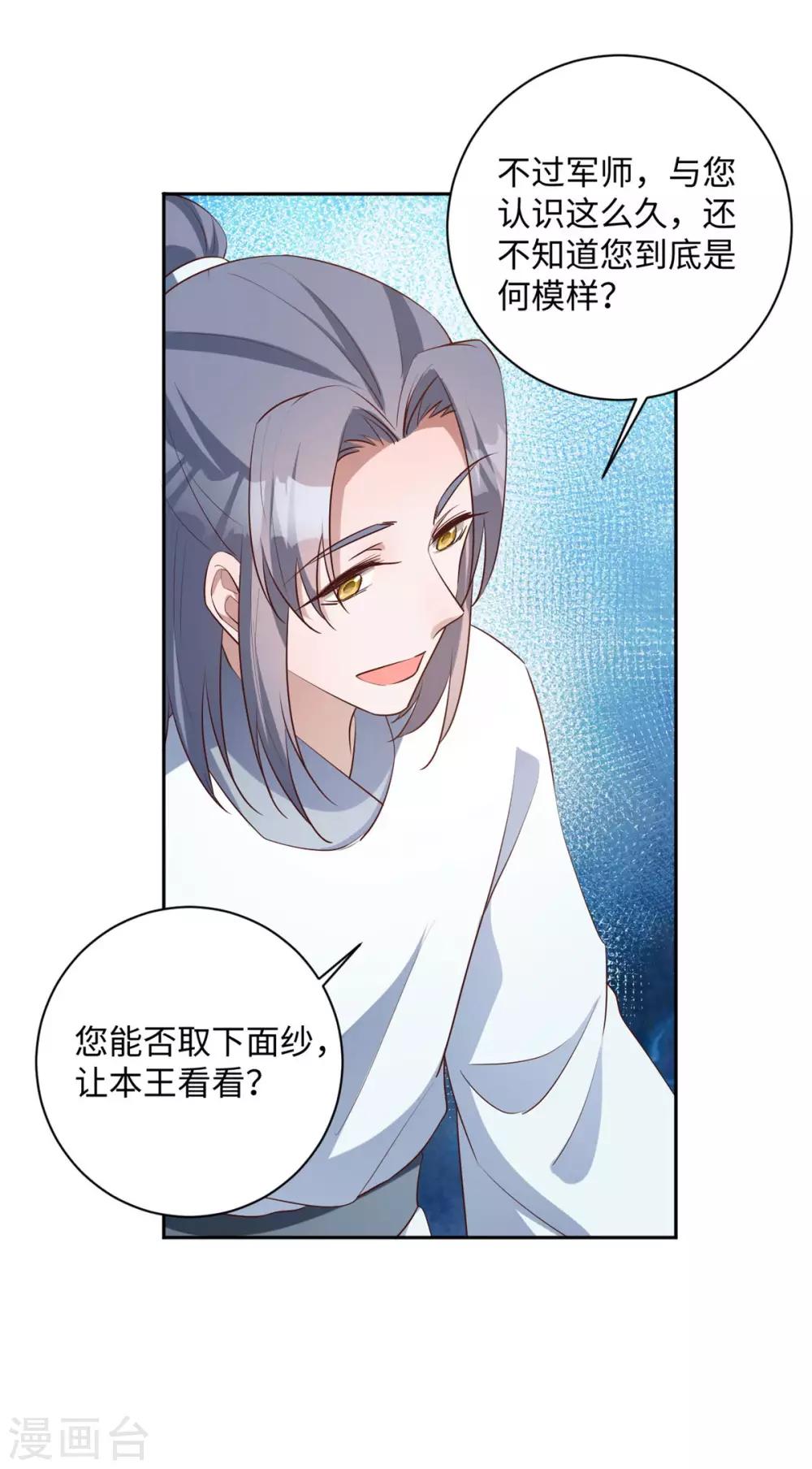 第168话 蒙面军师-第171话
