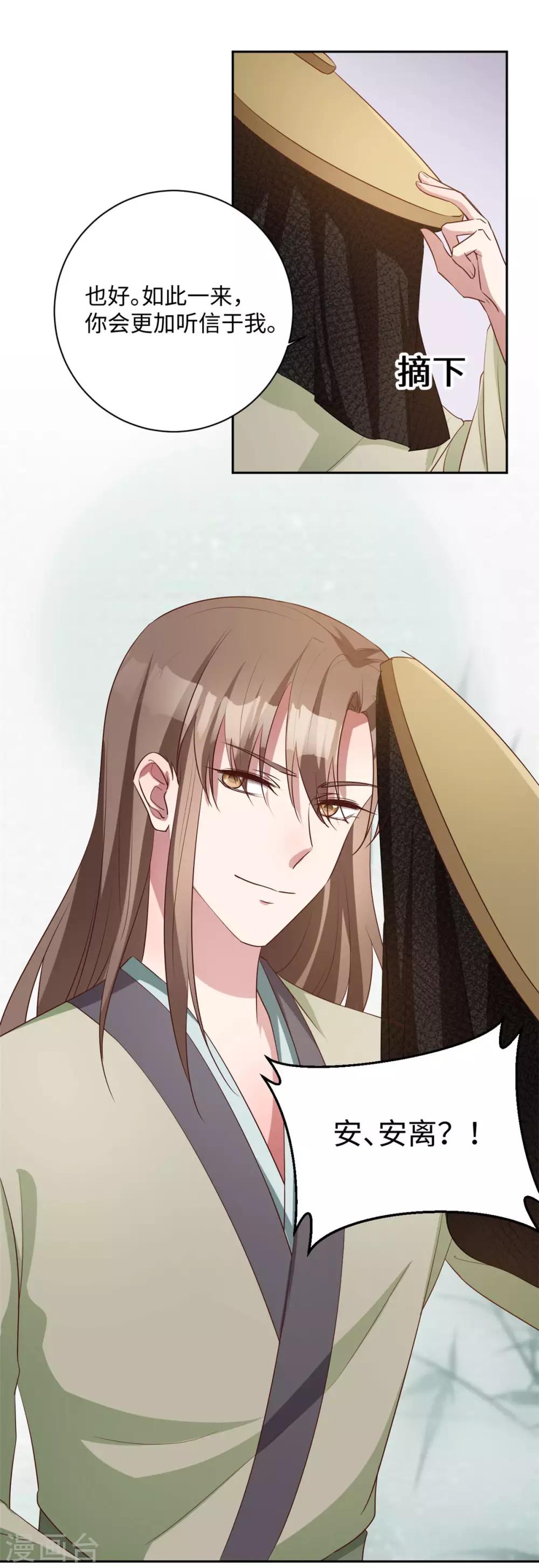 第168话 蒙面军师-第171话