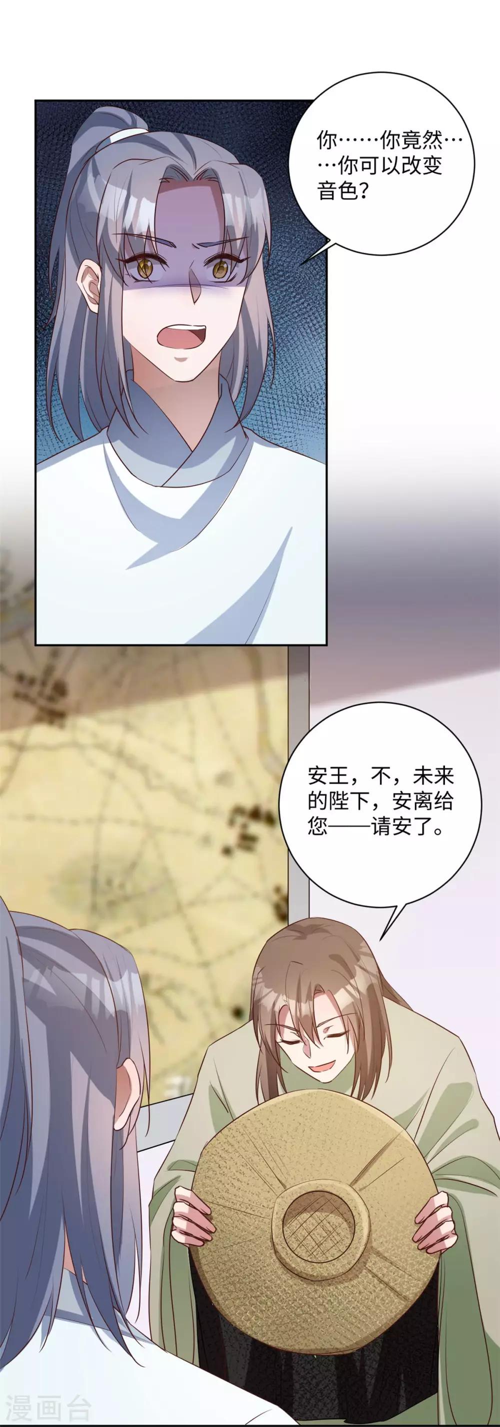 第168话 蒙面军师-第171话