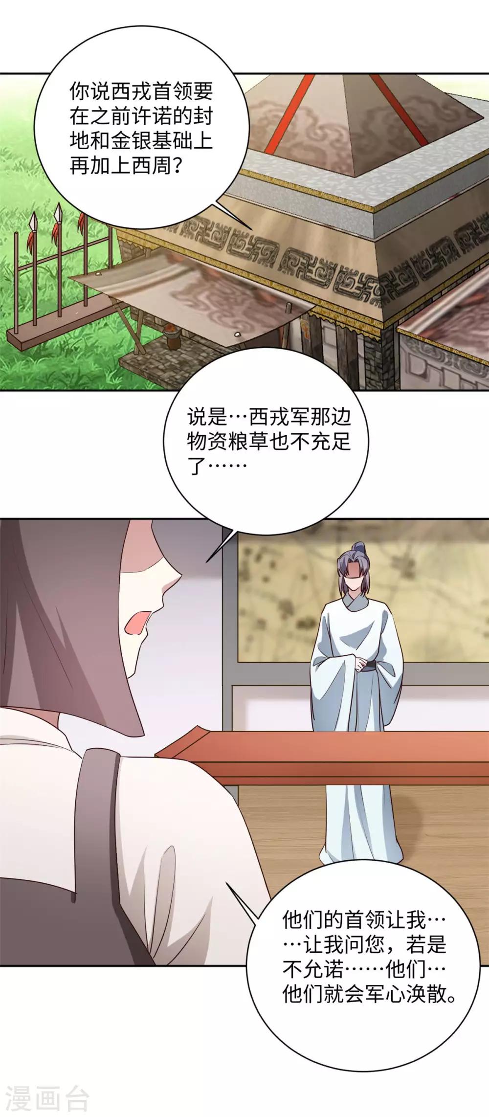 第168话 蒙面军师-第171话