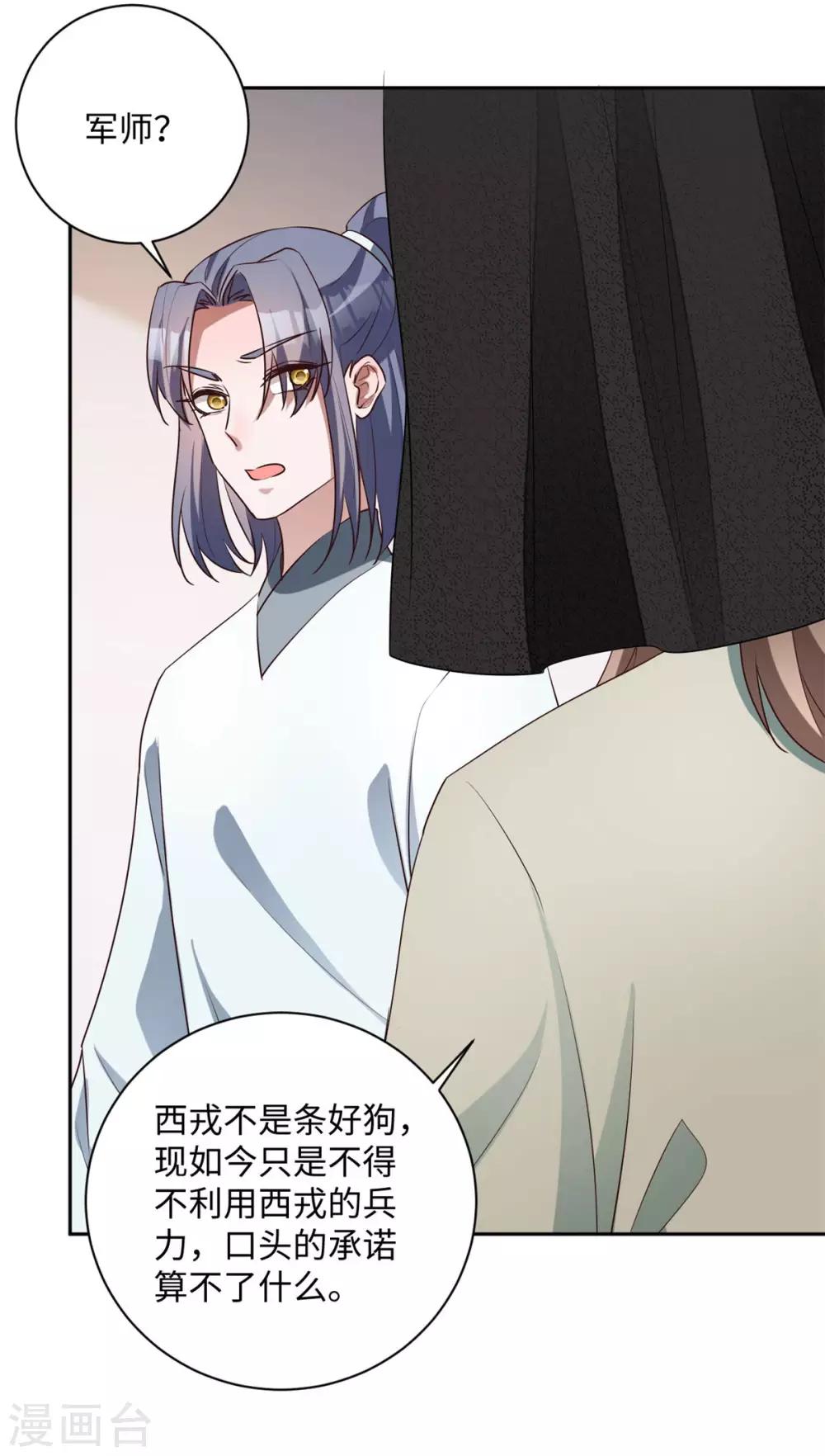 第168话 蒙面军师-第171话