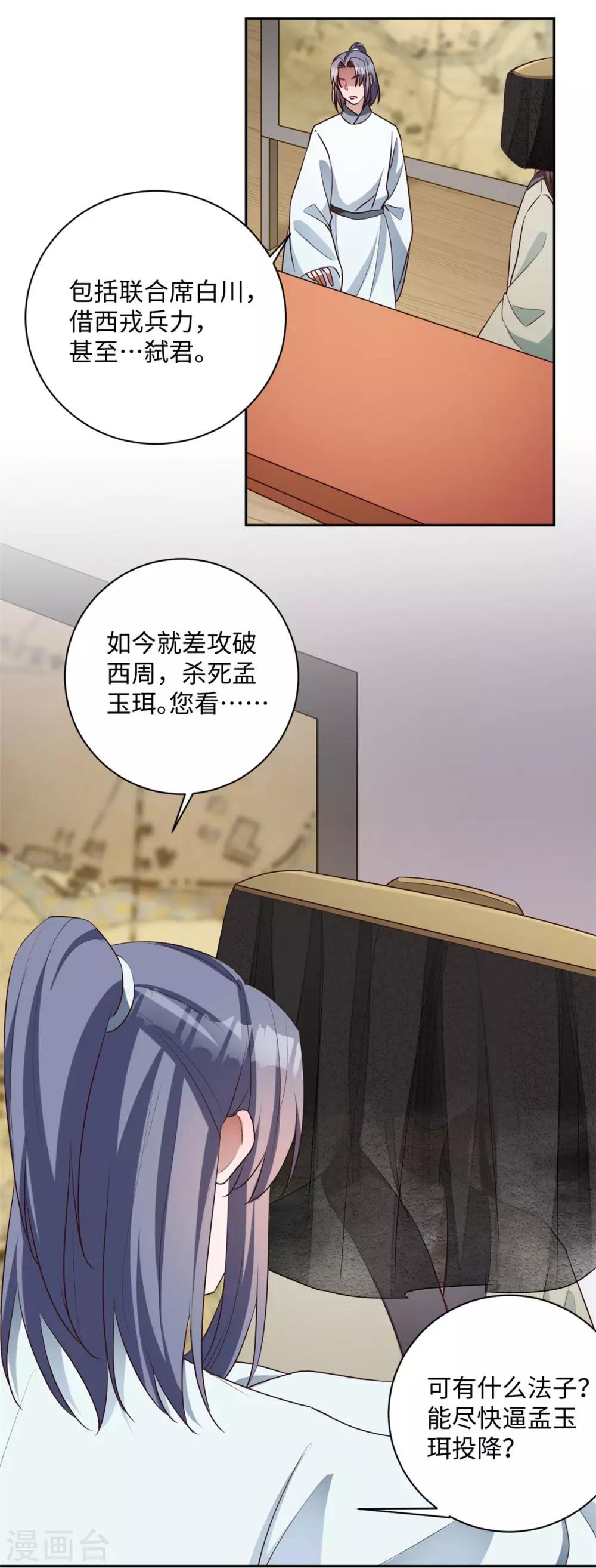 第168话 蒙面军师-第171话