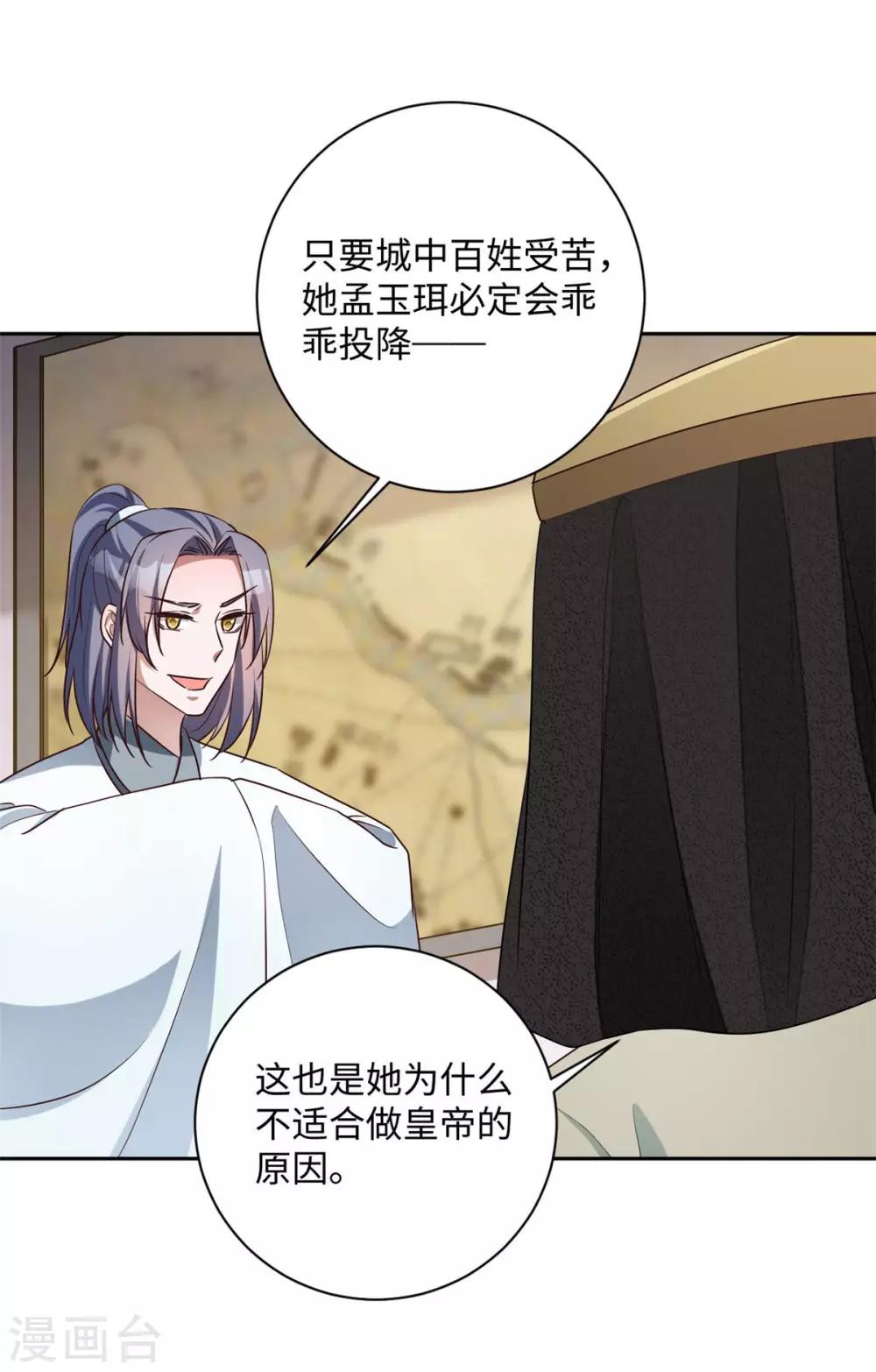 第168话 蒙面军师-第171话