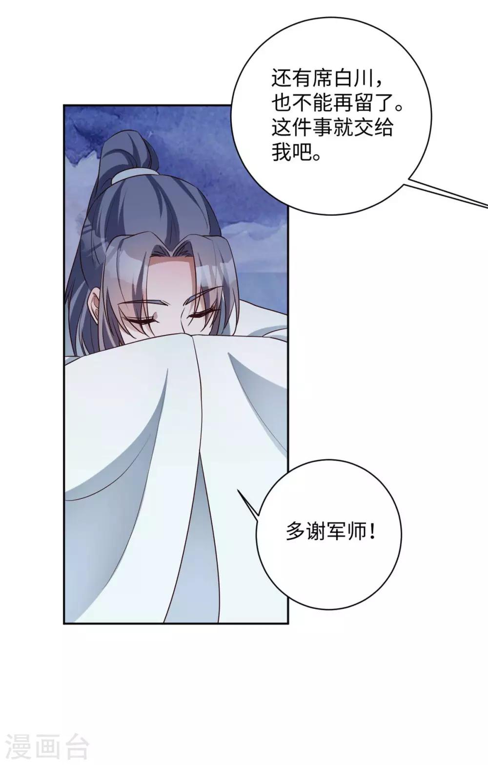 第168话 蒙面军师-第171话