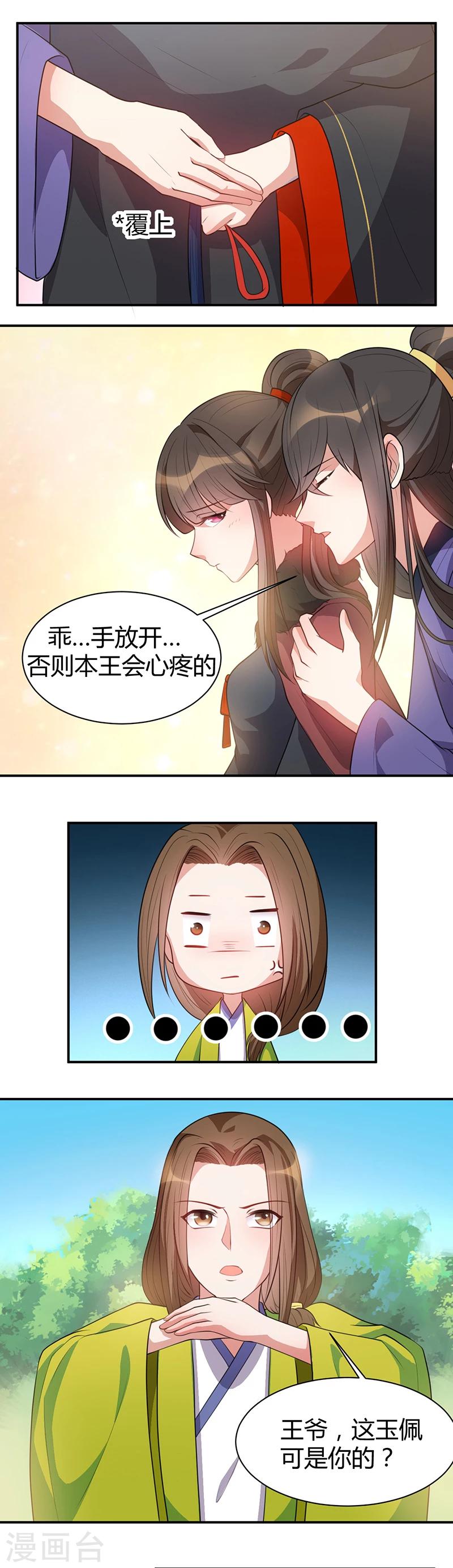 第19话 乖...手放开-第19话