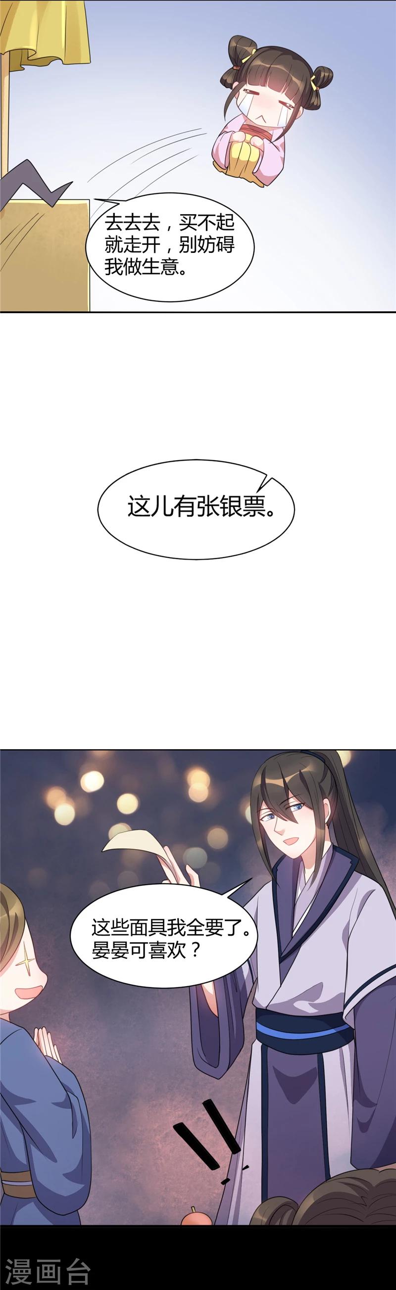 第23话 要和晏晏一起睡-第23话