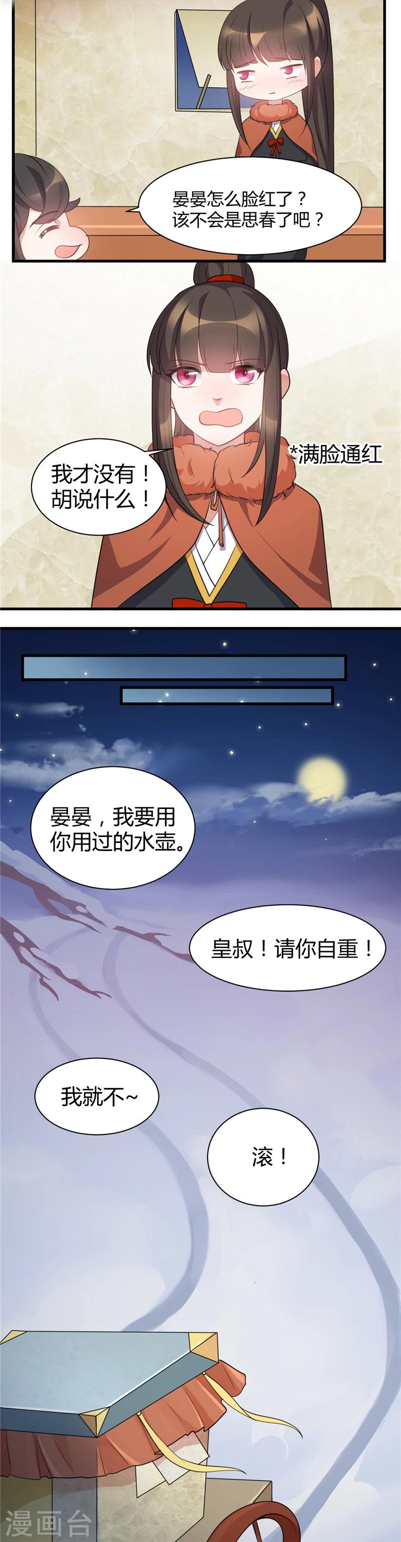 第23话 要和晏晏一起睡-第23话