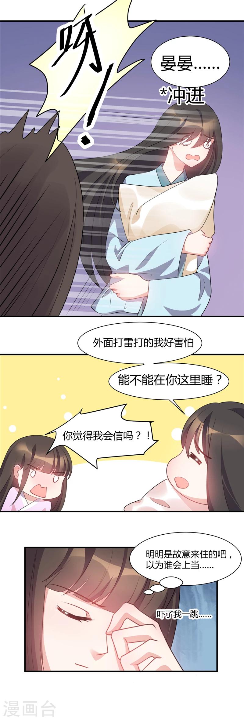 第23话 要和晏晏一起睡-第23话