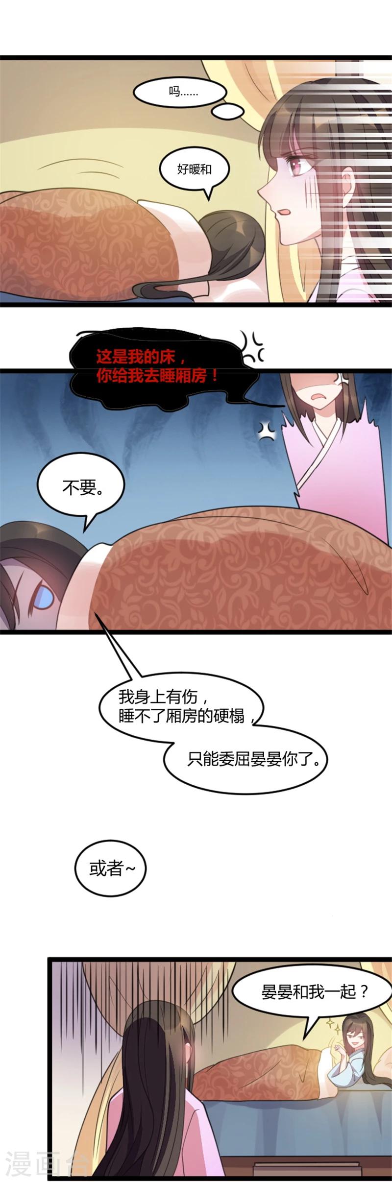 第23话 要和晏晏一起睡-第23话
