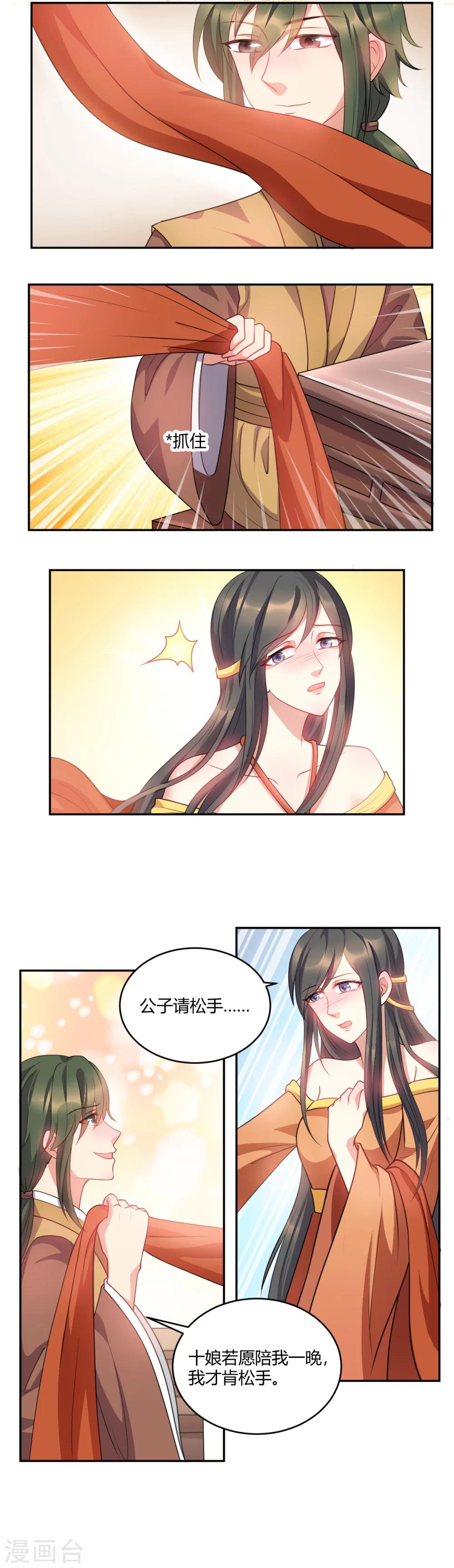 第31话 十娘若肯陪我一晚-第31话