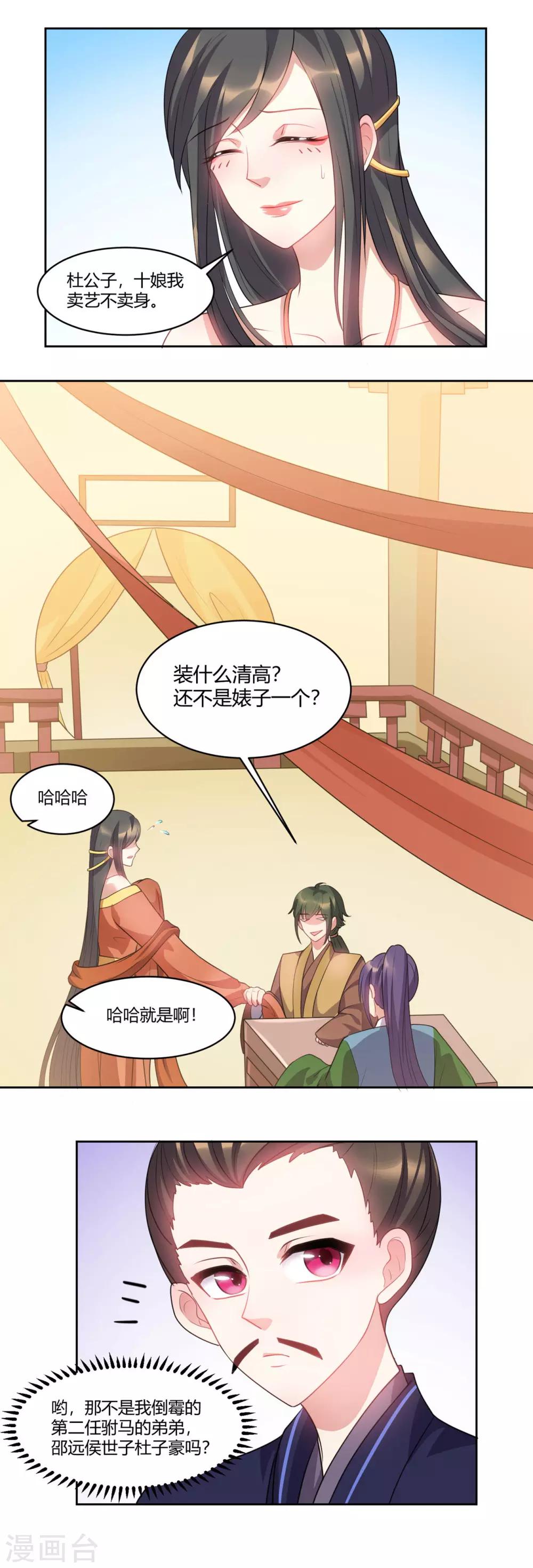 第31话 十娘若肯陪我一晚-第31话