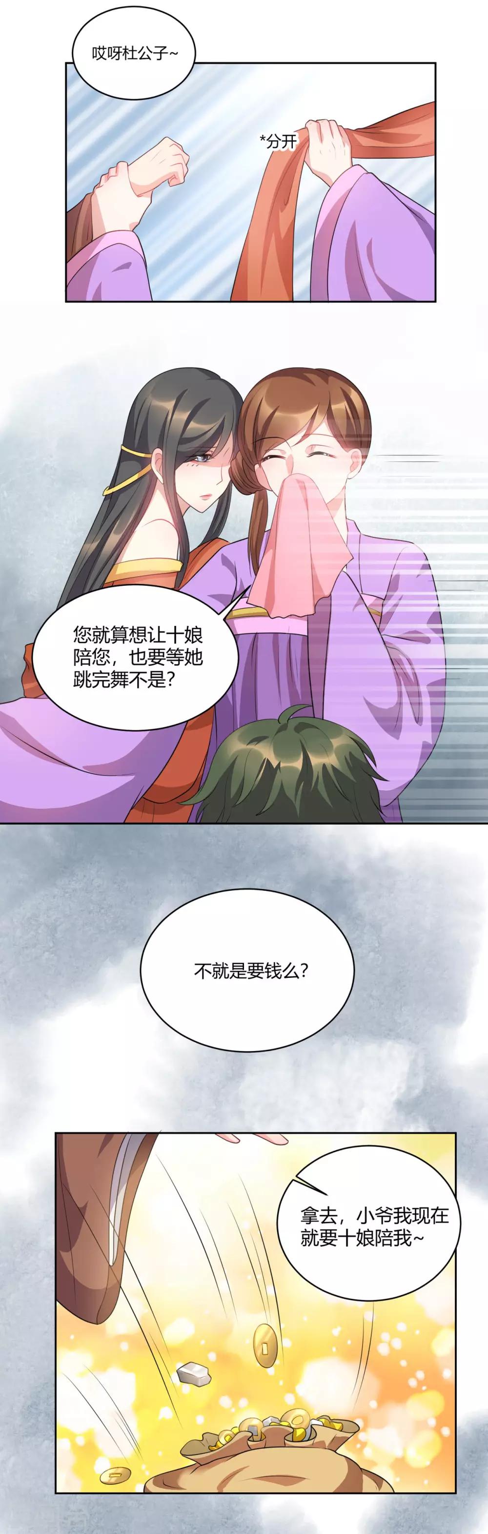 第31话 十娘若肯陪我一晚-第31话