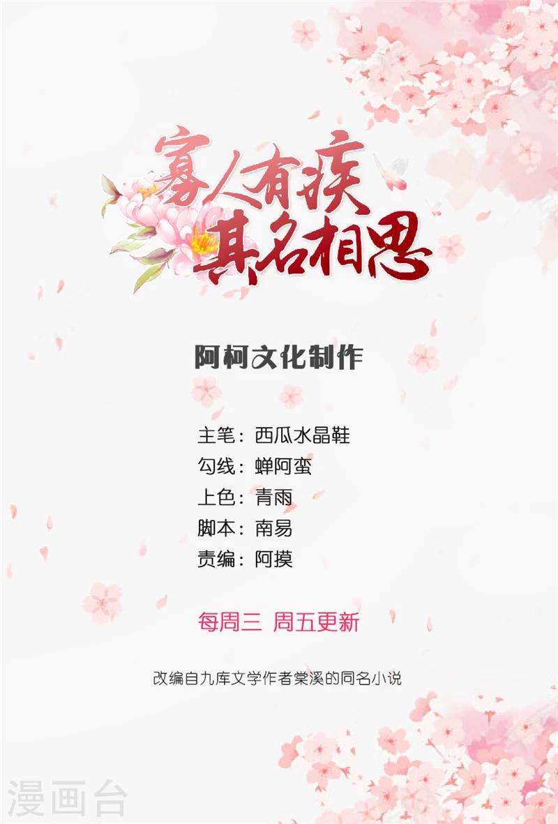 第33话 皇叔要纳美人入府？-第33话