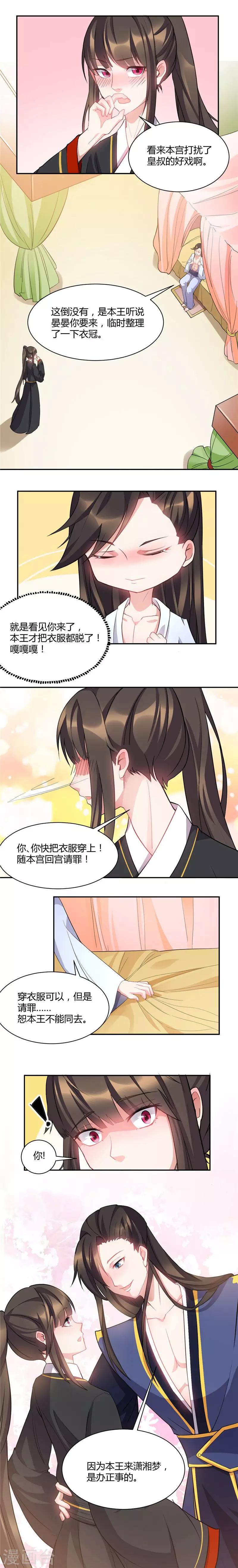 第33话 皇叔要纳美人入府？-第33话