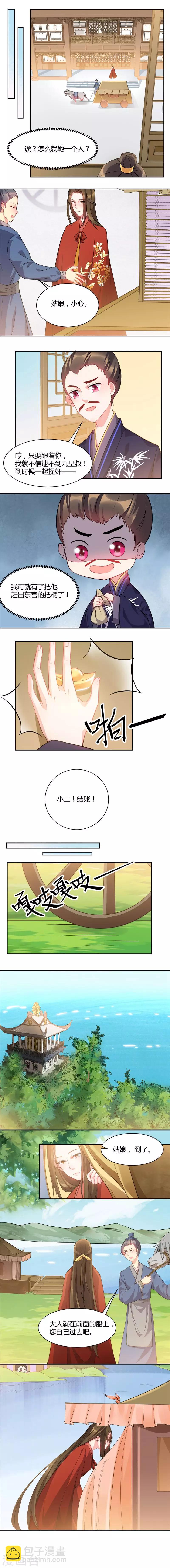 第35话 皇叔的女人只有一个-第35话