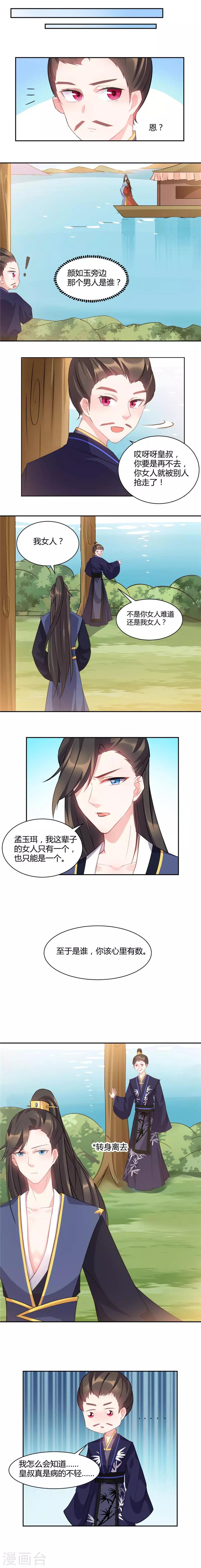 第35话 皇叔的女人只有一个-第35话