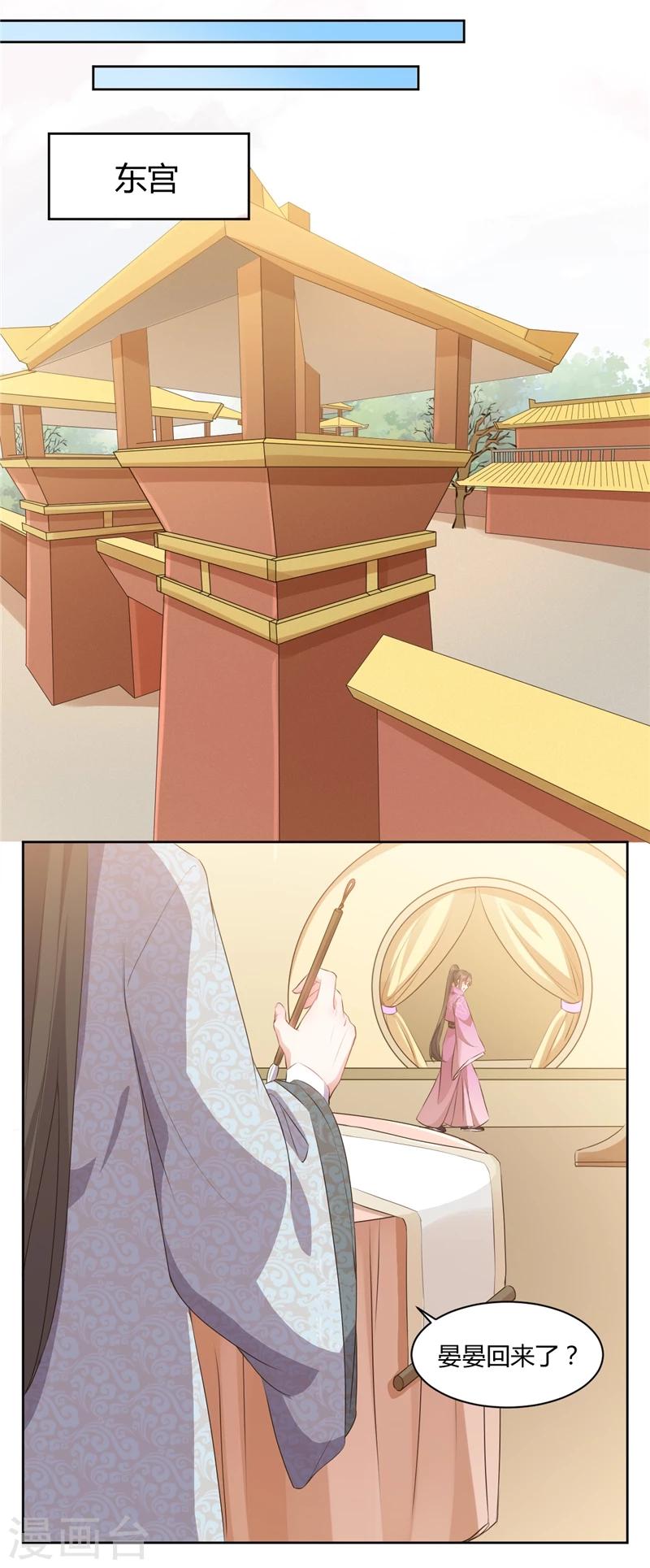 第39话 漱芳斋里扑个空-第39话