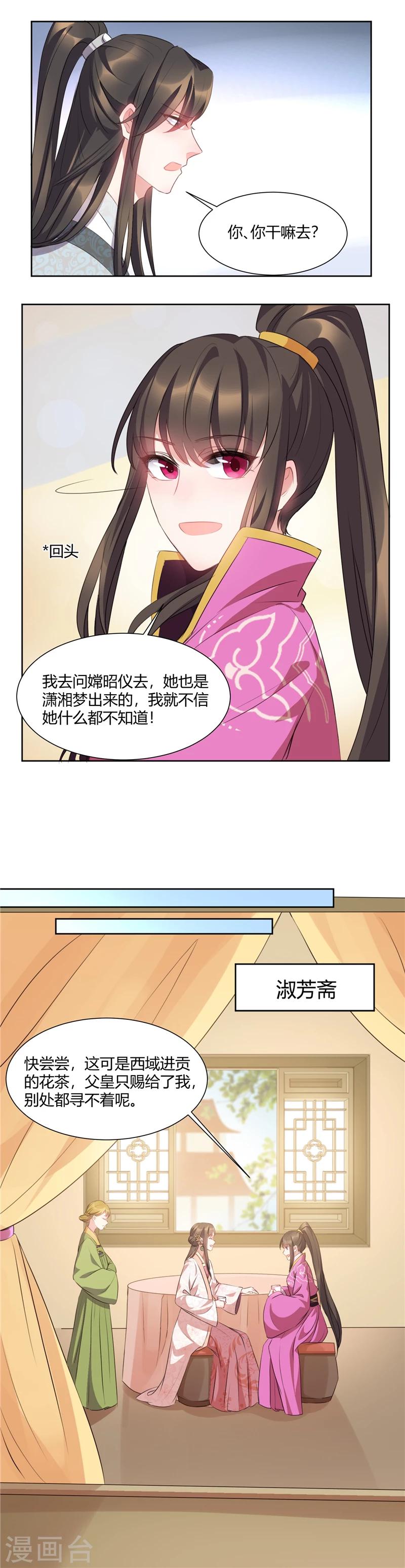 第39话 漱芳斋里扑个空-第39话