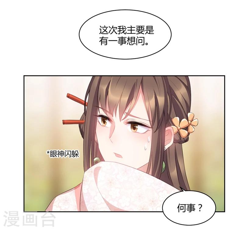 第39话 漱芳斋里扑个空-第39话