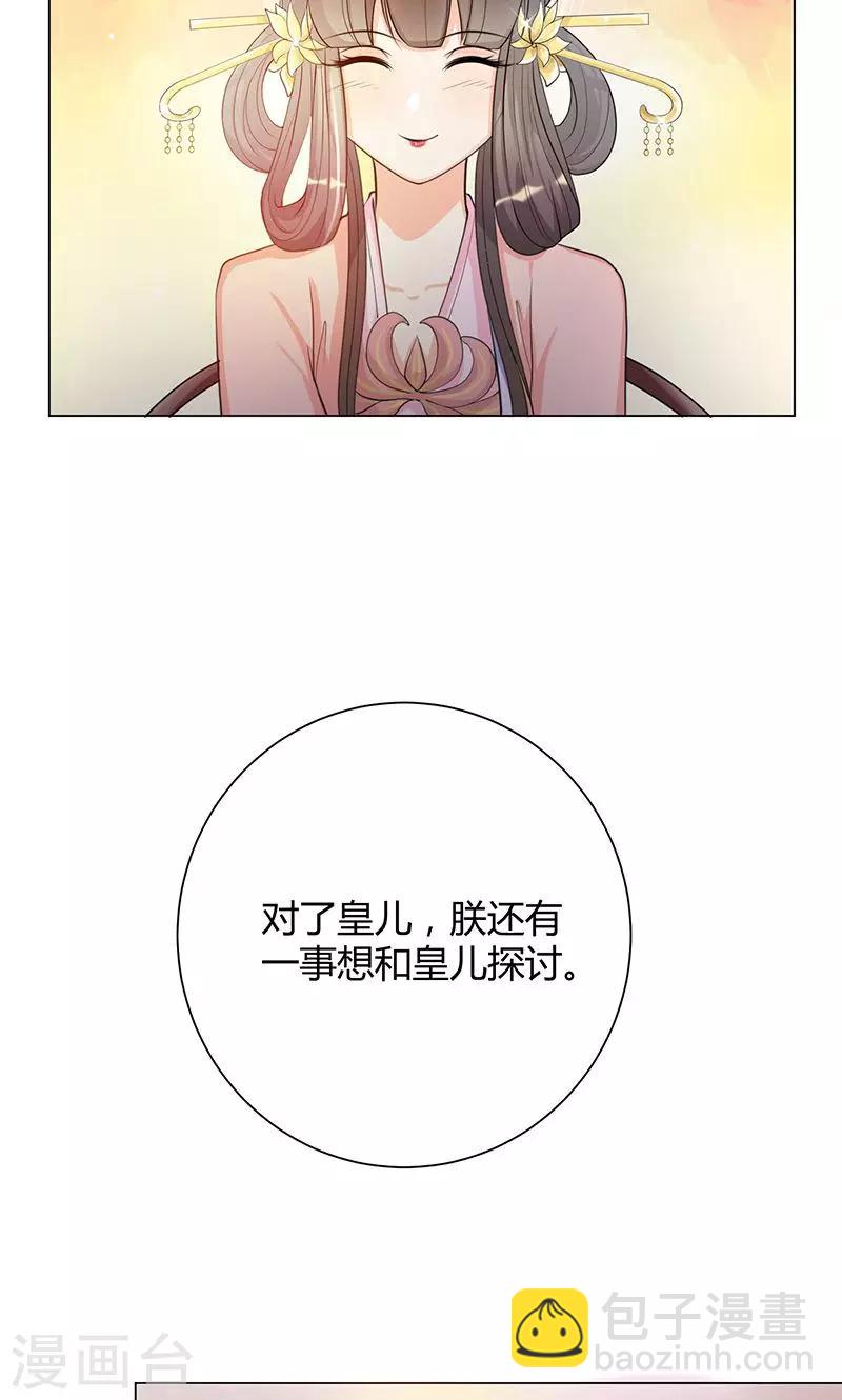 第5话 赖在东宫的皇叔-第5话