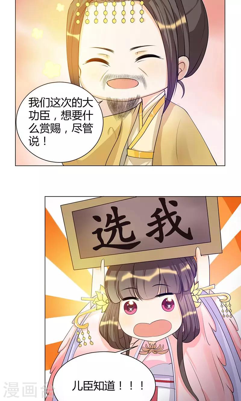 第5话 赖在东宫的皇叔-第5话