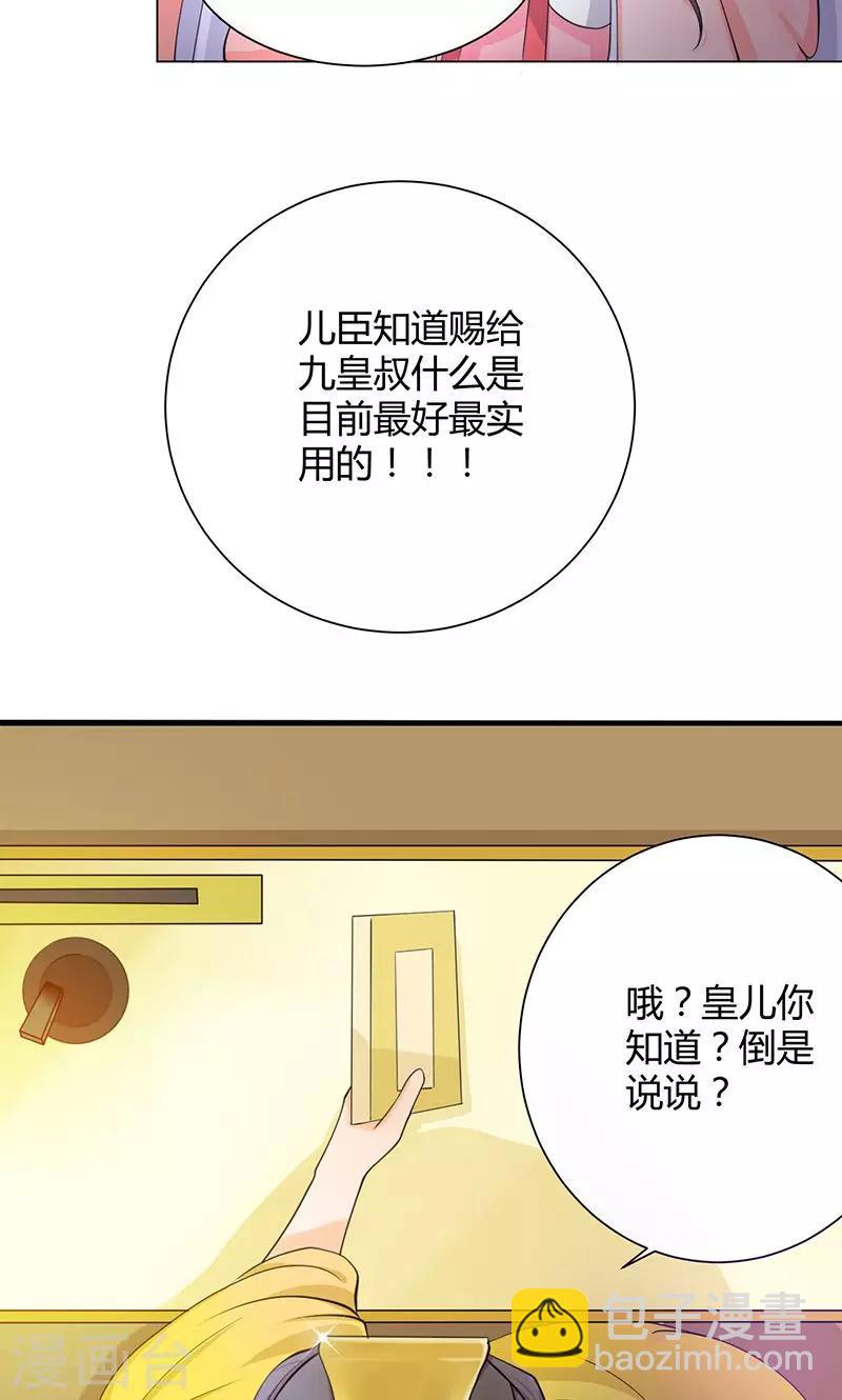 第5话 赖在东宫的皇叔-第5话