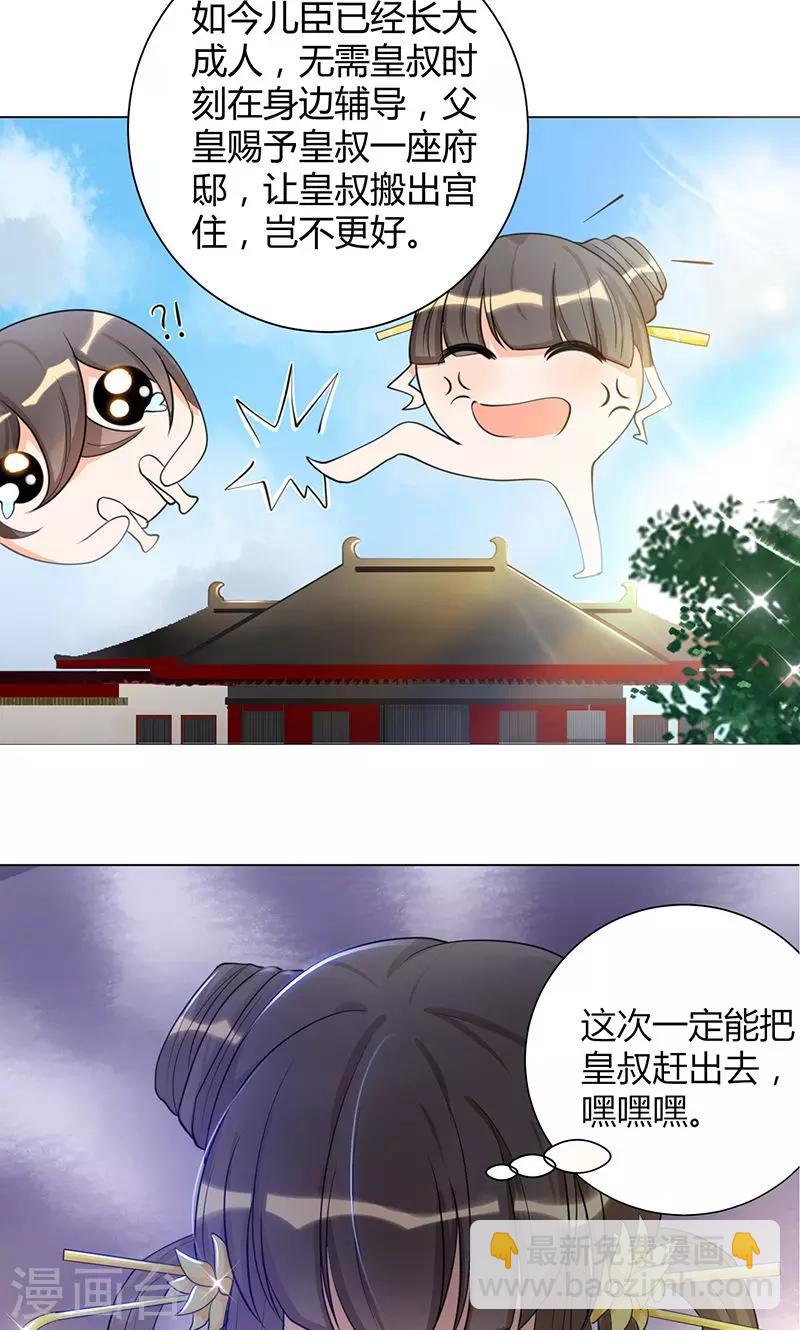 第5话 赖在东宫的皇叔-第5话