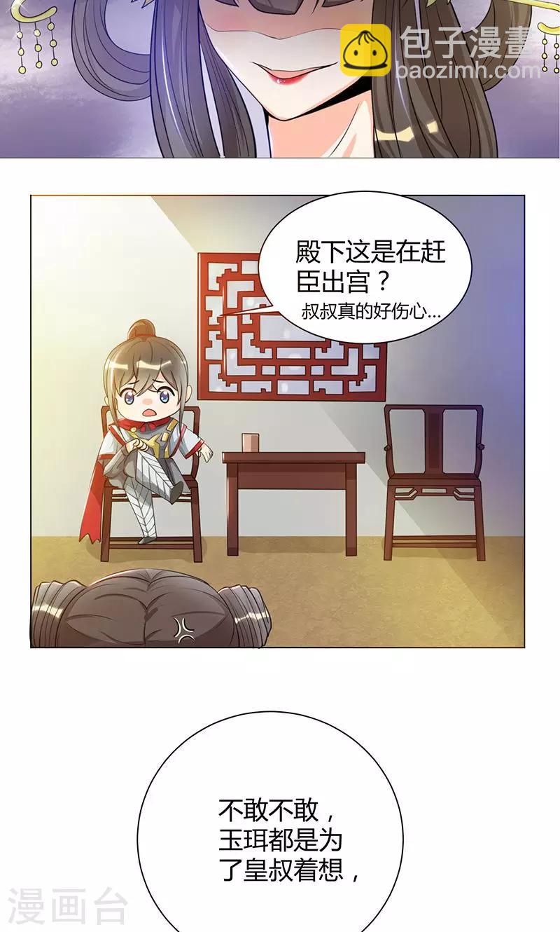 第5话 赖在东宫的皇叔-第5话