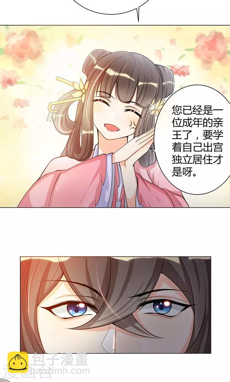 第5话 赖在东宫的皇叔-第5话