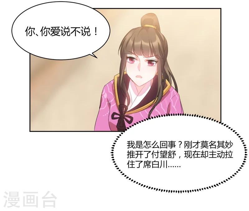第41话 醋坛子打翻喽-第41话