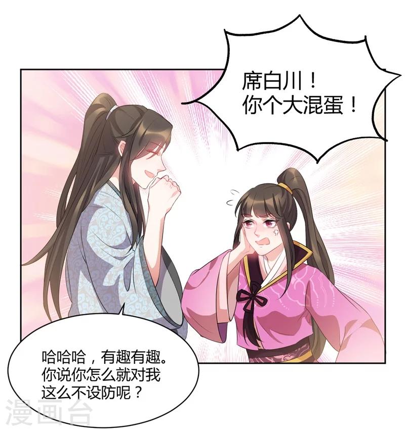 第41话 醋坛子打翻喽-第41话