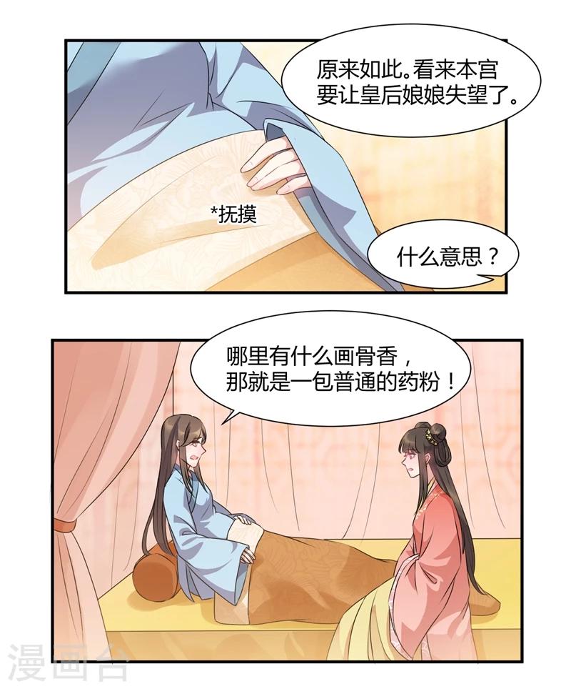 第43话 你...休得无礼-第43话