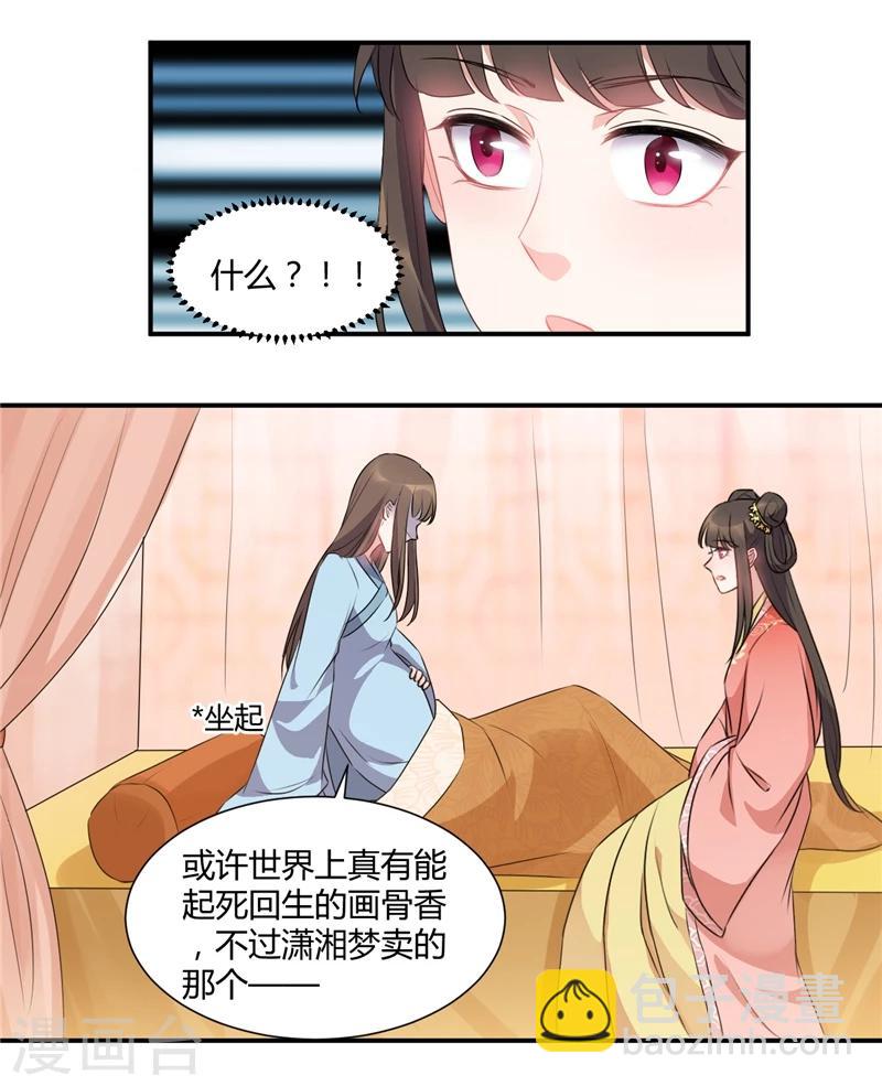 第43话 你...休得无礼-第43话