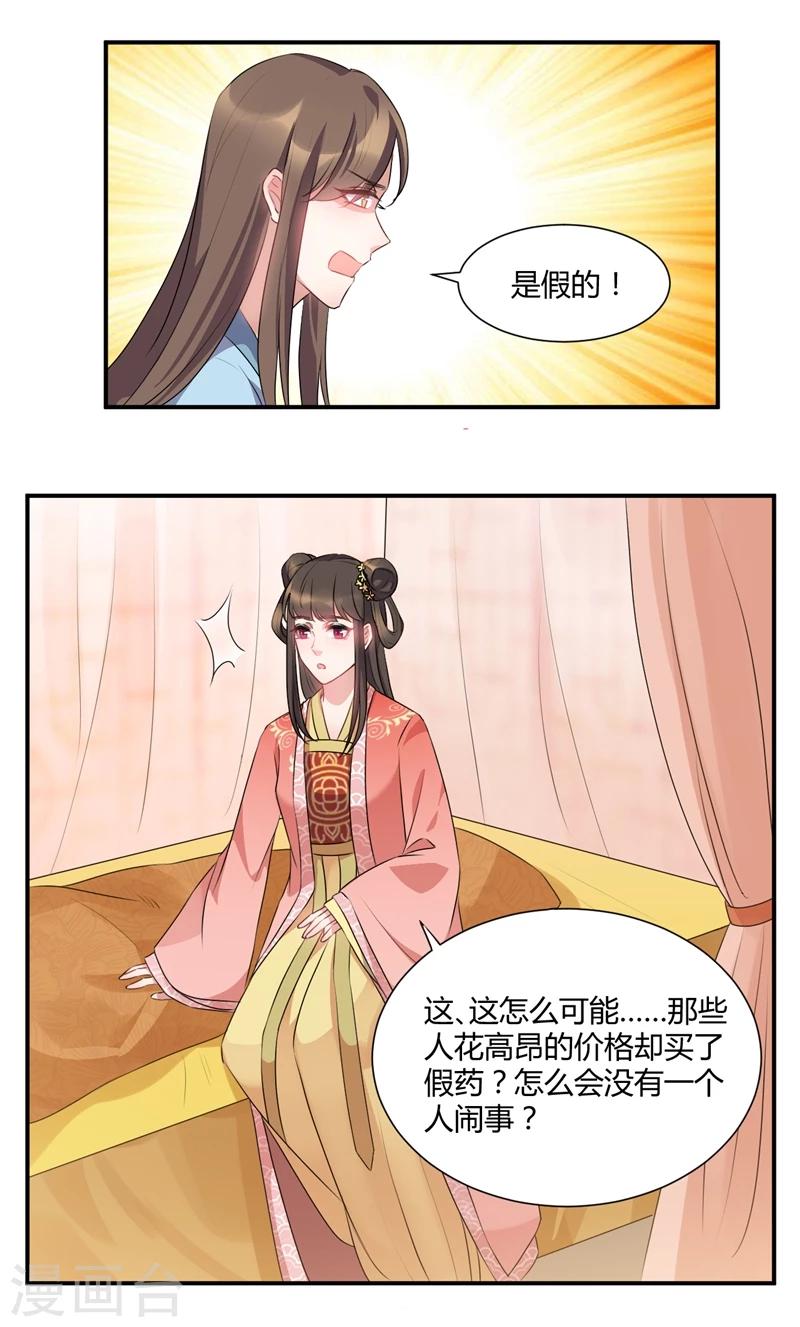 第43话 你...休得无礼-第43话