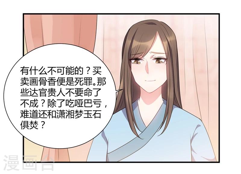 第43话 你...休得无礼-第43话