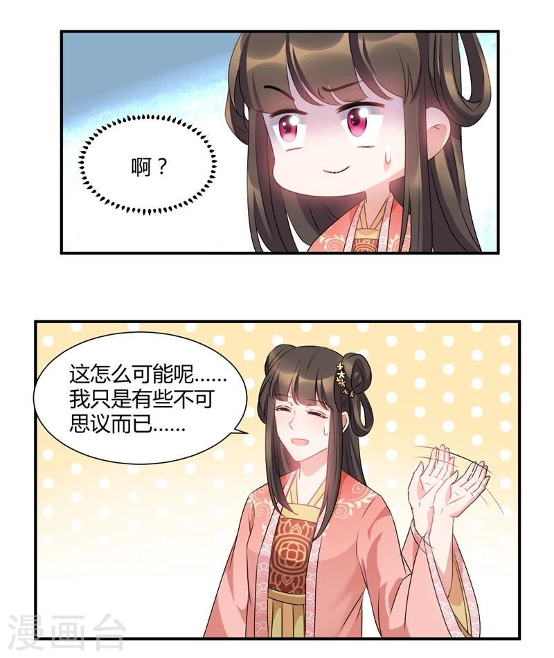 第43话 你...休得无礼-第43话